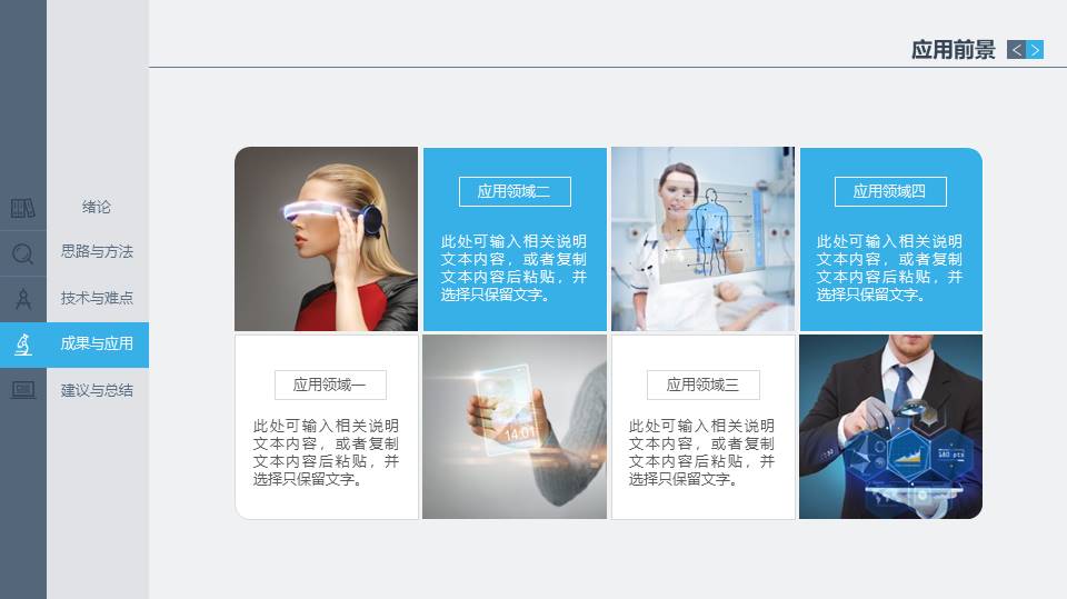 毕业答辩 (49).pptx